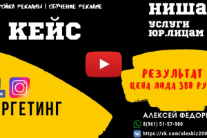Цена лида 380 руб.Чек 32000 руб | Таргетированная реклама Фейсбу