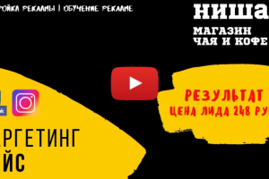 Таргетированная реклама | Магазин чай Цейлон