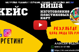 Лиды по 124 руб.на изготовление пластиковых карт | Таргет