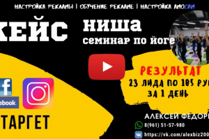 23 лида по 105 руб за день | Ниша оффлайн семинар по йоге