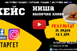 90 руб/лид таргетированная реклама|Производство хлеба