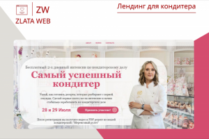 Лендинг для кондитера