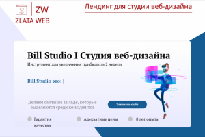 Лендинг для сайта веб-дизайна