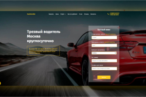 YouDriverMSK - проект, предоставляющий услуги "Трезвый водитель"