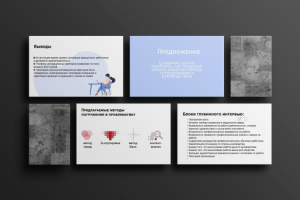 Создание презентаций