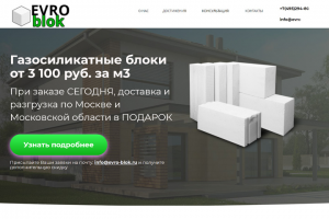 Продажа газосиликатных блоков