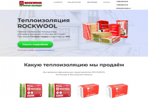 Продажа Утеплителя