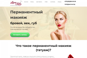 Перманентный макияж