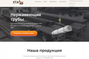 Продажа нержавеющего металлопроката