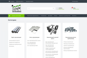 Нержавеющий металлопрокат