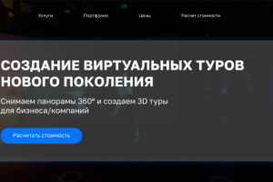 Макет сайта для компаний с онлайн турами