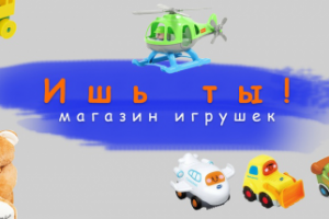 Баннер игрушек