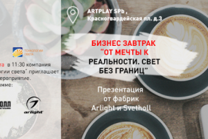 Баннер для мероприятия Arlght (таймпэд)