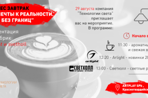 Баннер для мероприятия Arlght (фейсбук)