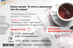 Баннер для мероприятия Arlght  (вк )