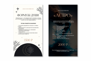 Оформление прайса для историй