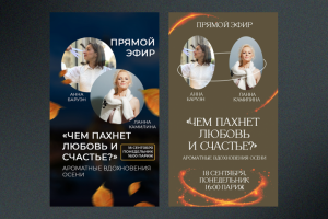 Оформление анонса для сторис