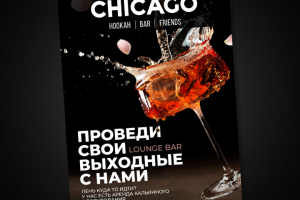 Рекламная листовка для лаундж бара