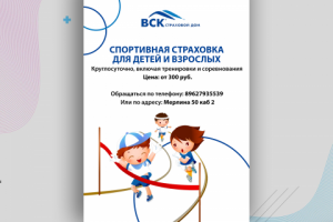 Рекламная листовка