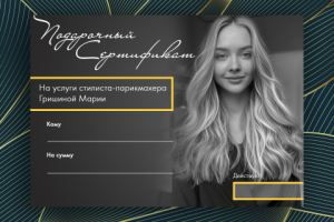 Дизайн "Подарочного сертификата"