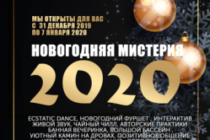 Афиша Новогоднее мероприятие