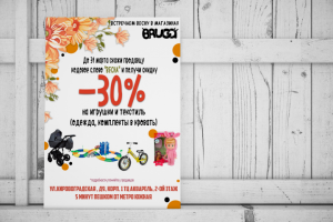 Баннер для детского магазина