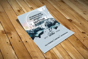 Макет для флаера/баннера