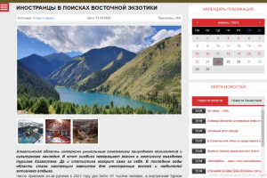 Въездной туризм в Казахстане