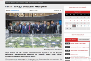 О новом городе в Казахстане