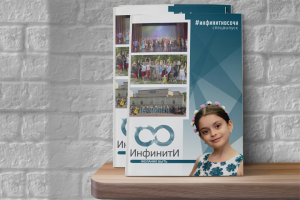 Верстка спецвыпуска для компании "Инфинити"