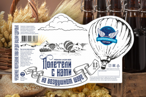 Пивная этикетка для подарочной партии пива