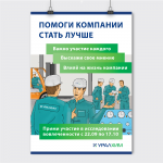 Плакат для корпоративной игры