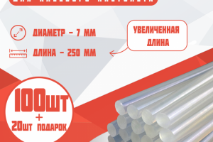 Стержни для клеевого пистолета