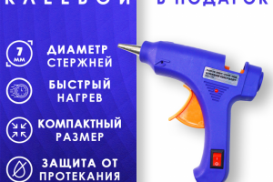 Клеевой пистолет