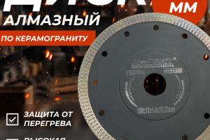 Алмазный диск