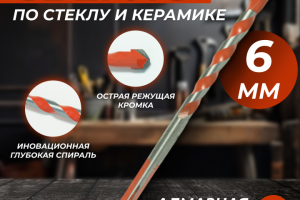 Инфографика для товара "Сверло по стеклу и керамике"