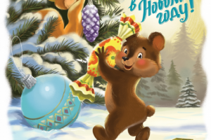 Новогодняя иллюстрация в советском стиле