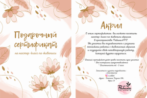 Подарочный сертификат