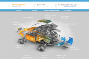 Автосервис