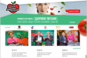 Российская премия "Здоровое Питание"