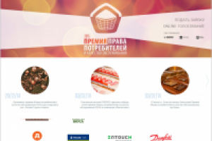 Премии «Права Потребителй»