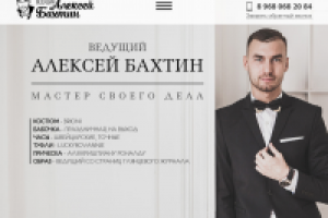 Персональный сайт ведущего