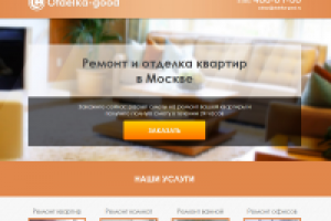 Ремонт в Москве (лендинг)