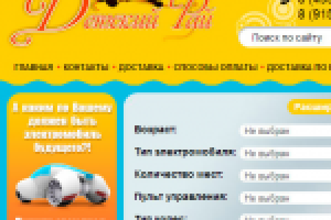 Магазин электромобилей - Детский Рай