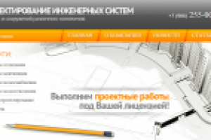 Проектирование инженерных систем