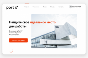 Бизнес-центр Port i7