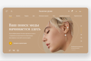 Мультибрендовый бутик Золотое руно