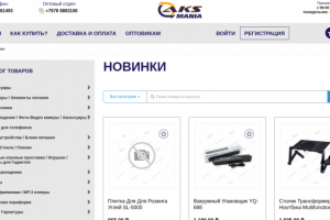 Интернет магазин Aksmania