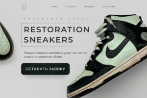 Главный экран сайта Сникер-химчистки