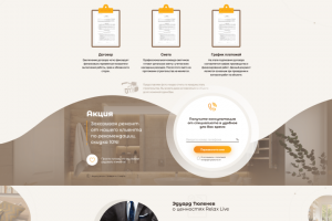 Сайт строительных услуг